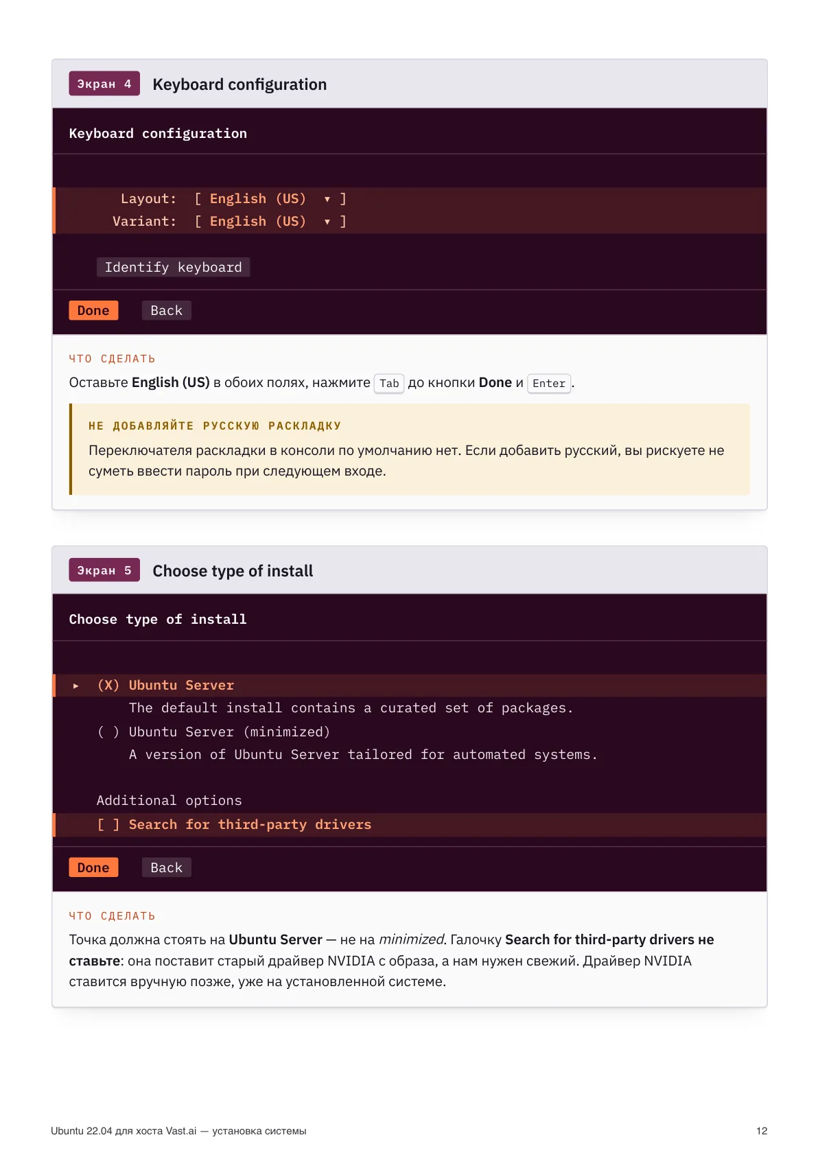 Install type Ubuntu Server, no third-party drivers