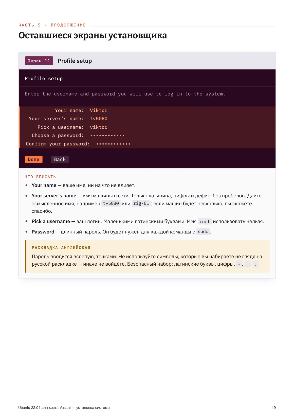 Profile: machine name and account
