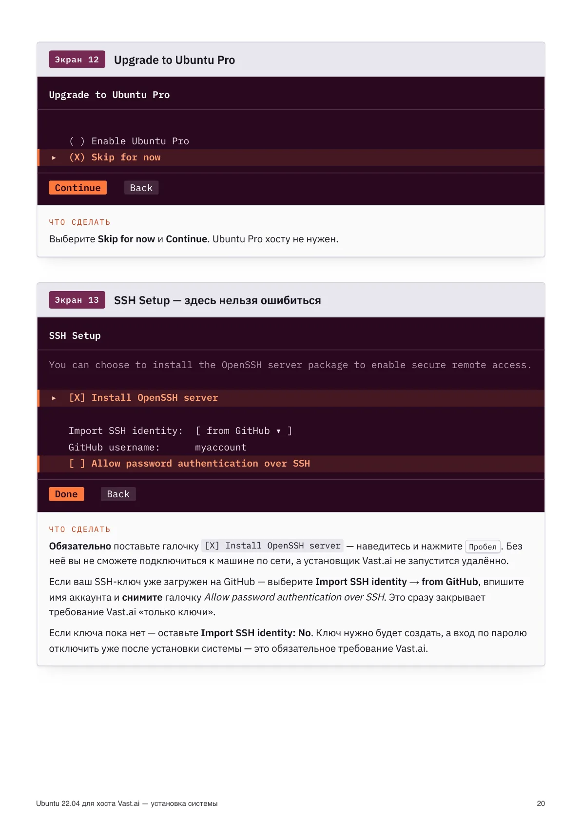Skip Ubuntu Pro, install OpenSSH and the key